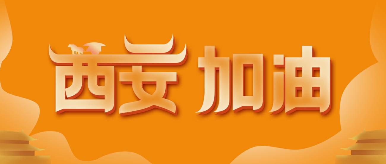 华体会app登录入口-华体会(中国)集团再捐20万个KN95口罩驰援西安！
